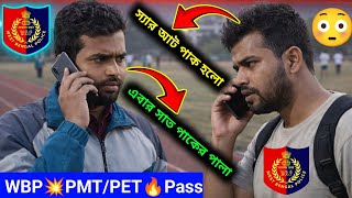 WBP Constable PET/PMT Today Update 🔥মাঠ কিভাবে পাস করবে? 🚫সাবধান হয়ে যাও! #pmt #pet #wbp #kp #prb