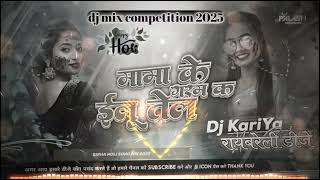 Mama Ke Garam kailu Tel Dj Song Ekdam Fresh Bass Holi Mix Mami ke Holi dj song/dj Deepak mafiya rbl