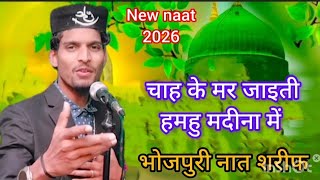 New trend  bhojpuri naat sarif #trending #shorts #video #ytshortsvideo  #bhojpuri ##islamic #viral
