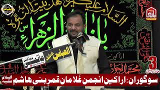 Zakir Ali Raza Khokhar 3 Jamadi ul Sani 2025 Pind Dadan Khan City