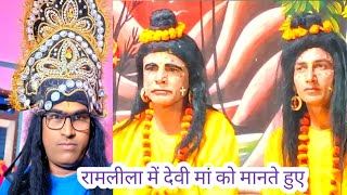 रामलीला में देवी मां को मानते हुए#song #@sk ट्रेलर
