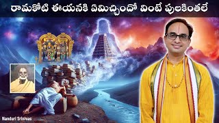 భద్రాచలం లో ఈయన ఆఖరి రోజు జరిగిన చిత్రం | Sri Ragam Piccayya Dasu garu, Guntur | Nanduri Srinivas