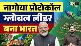 India Leads the World in Nagoya Protocol Compliance | Current Affairs | Drishti IAS