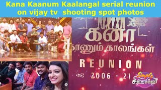 #KanaKaanumKaalangal serial Reunion function On #vijaytv 😍😍❤🥰😘 #simplychinnathirai @vijaytelevison