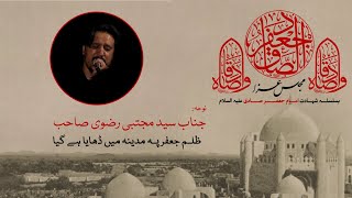 Zulm jaffer pe madiney mai | 25 Shawwal 1446 | Janab Syed Mujtaba Rizvi sb