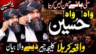 Waqia-e-Karbala | واقعہ کربلا | Waqia Karbala By Dr Suleman Misbahi Heart Touching Bayan 2026