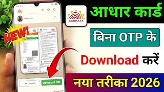 How to Download Aadhaar Card | How to Download Aadhaar Card Online | Aadhaar Card Download 2026