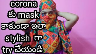 కరోనా కు mask కాకుండా ఇలా stylish గా కుట్టుకోండి ||how to stich scoff||the style studio in telugu