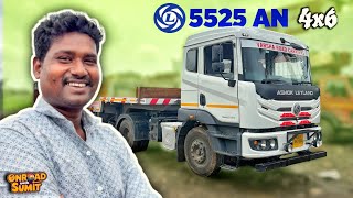 ऐसा क्या खास है इस गाड़ी में - मालिक ने ले ली एक साथ 18 New Truck Ashok Leyland 5525 AN