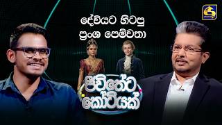 දේවියට හිටපු ප්‍රංශ පෙම්වතා 🫣