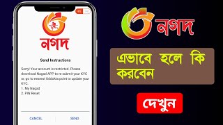 নগদ একাউন্ট ঠিক করে নিন । আপনার হাতে থাকা ফোন দেই