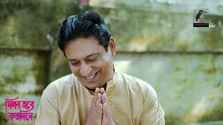 ঊর্মিলাকে পথের কাঁটা ভাবছে তালুকদার | Milon Hobe Koto Dine | Natok Clips