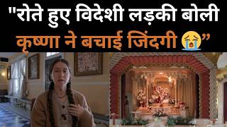 ✅ “डिप्रेशन में डूबी कनाडाई लड़की को हरे कृष्ण ने बचाया 🙏 देखिए कैसे बदली किस्मत”