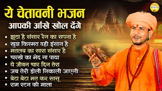 ये चेतावनी भजन आपकी आंखें खोल देंगे | झूठा है संसार रैन का सपना है Sumit Kalanaur Chetawani Bhajan