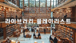 Kim Dae-jung Library Playlist ~ 새벽 집중모드 ON 🌙 | 고요한 공간을 채우는 음악