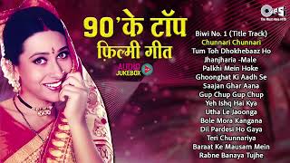 Top Filmi Songs | 90's Purane Songs | Hindi Gana | Filmy Gaane | 90's Evergreen Songs