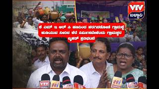 KMERC ಹಣದಿಂದ ಹರಗಿನಡೋಣಿ ಗ್ರಾಮಕ್ಕೆ ಕುಡಿಯುವ ನೀರಿನ ಕೆರೆ ನಿರ್ಮಿಸಬೇಕೆಂದು ಗ್ರಾಮಸ್ಥರ ಬೃಹತ್ ಪ್ರತಿಭಟನೆ