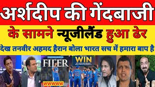 Pak media reaction on Arshdeep singh Fifer | INDIA won the T20I series 4-1 | IND VS NZ | Pak reacts