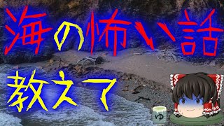 Scary thread series: "Tell me some scary stories about the sea"
