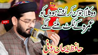 New Viral Kalam 2025 || Hafiz Rehan Roofi || Very Emotional Kalam
