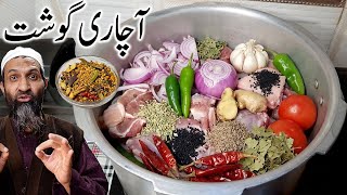 Achar Gosht Recipe with Homemade Masala | Restaurant Style Mutton Achari Gosht