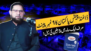 ڈائمنڈ پینٹس پاکستان کا1 نمبرپینٹصرف ایک ماہ میں 3 بلین کی سیل ! #piedmc
