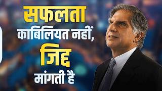 सफलता काबिलियत नहीं, ज़िद्द मांगती है – by Mr. Dhollaram Gurjar Ji