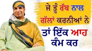 ਰੱਬ ਕਦੋਂ ਤੇ ਕਿੱਥੇ ਮਿਲ਼ਦਾ ਹੈ / ਮਾਲਿਕ ਸਾਹਿਬਜੋਤ ਜੀ ਦਰਬਾਰ ਕਾਂਟੀਆਂ ਸ਼ਰੀਫ ਹੁਸ਼ਿਆਰਪੁਰ / #satsang_bhajan 