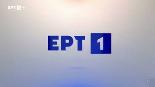 ΕΡΤ1 - Ident #2 (2022-2023)