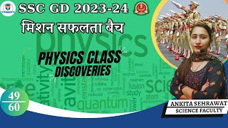 Physics Class | Day 49 | SSC GD 2024 | Adroit competitive classes| By Ankita Sehrawat Mam