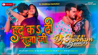 had kar di raja ji dj song hard bass mix Khesari Lal Yadav हद कs दी राजा जी   Bhojpuri Song 2024360P