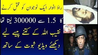 Saifur Rehman speech in National Assembly on "Rao Anwar"