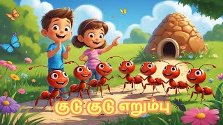 🐜 Ant Song in Tamil | குடு குடு எறும்பு | Christian Animated Song for Kids | Tamil Christian Rhymes