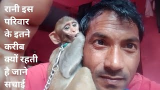रानी बेबी इस परिवार के इतने करीब रहती है बहुत पुराना रिश्ता है Rani baby lives so close to this