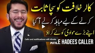 Ahle hadees caller khilafat par mubahila karne agya#hassanallahyari #youtube