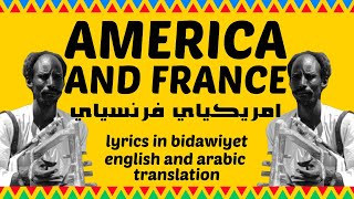 "America and France" ("امريكياي فرنساي") by Arka Saber | English Translation