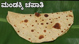 ಮಂಡಕ್ಕಿ ಚಪಾತಿ ಹೊಸ ರುಚಿ ಹೊಸ ವಿಧಾನ ಈಗಲೇ ಮಾಡಿ ನೋಡಿ | Puffed Rice Chapathi Must try Breakfast