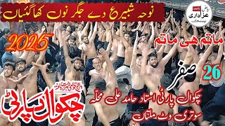 Noha Shabeer Dy Jigar Noun Cheer Gaiyan Akbar Diyaan Akhri Sahwan2025 Chakwal Parti Muhala Sotriwat 