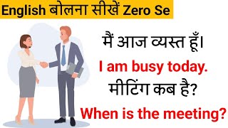 Daily Use English Sentences | English Kaise Bolna Sikhe Zero Se