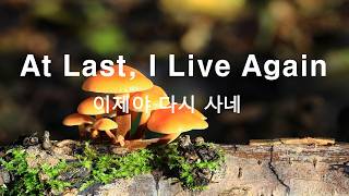 [Mini Acoustic Ranchera CCM] At Last, I Live Again | 이제야 다시 사네 | Original Poem | Healing Music