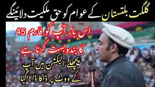 Bilawal Bhutto Speech Gilgit Baltistan | PPP Jalsa Gilgit Baltistan | Gilgit Baltistan Election