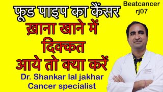 खाने की नली में कैंसर का पता कैसे करें How to diagnose cancer in esophagus (food pipe)