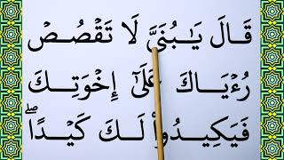 Learn To Recite The Full Yusuf Surat | 012 Surah Yusuf Full | BIG FONT TEXT QURAN