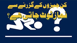 Namaz Kin Cheezon k guzarnay Se Toot Jati Hai? | Podcast Style Bayan