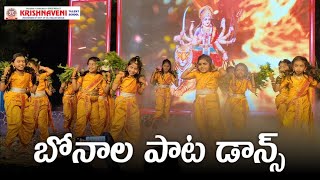 బోనాల పాట డాన్స్ | Annual Day Celebrations | KTS Narayankhed | MUKKANI BROTHERS