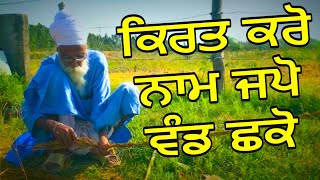 Work hard, chant the name, and share the blessings | Dharam Singh Nihang Singh | Sach Khoj Academy