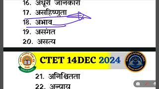 ctet 14 Dec tag words | ctet 14 Dec marathon class | ctet last class | tag words ctet 14 Dec