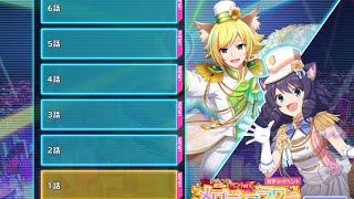 ショバフェス　イベントストーリー　伝説のイベント!?メロディフラワーフェス〜前夜祭〜[SHOW BY ROCK!!Fes A Live]