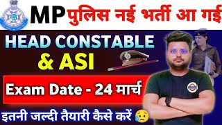 MP ASI & HEAD CONSTABLE NEW VACANCY 2026| EXAM DATE 23 MARCH इतनी जल्दी कैसे करें तैयारी|mp police 