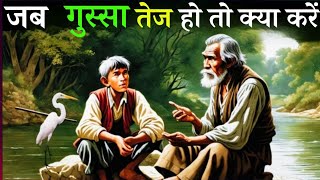 बुद्धिमान व्यक्ति गुस्से में यह एक बात जरूर जानते हैं - Buddhist story ।। Gautam Buddha's Wisdom